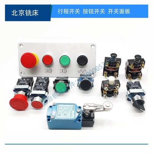 北京铣床行程开关按钮