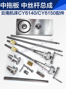 云南CY6140 CY6150中拖板丝杆螺母 支撑座中刻度盘齿轮前压板配件
