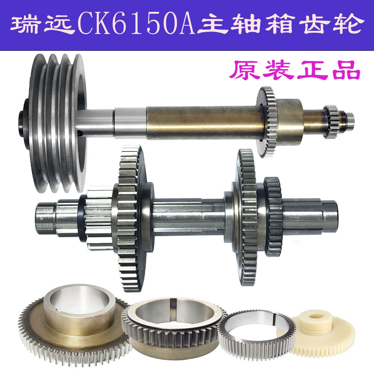 浙江瑞远机床CK6150A主轴箱齿轮 皮带轮花键轴长头像油泵车床配件