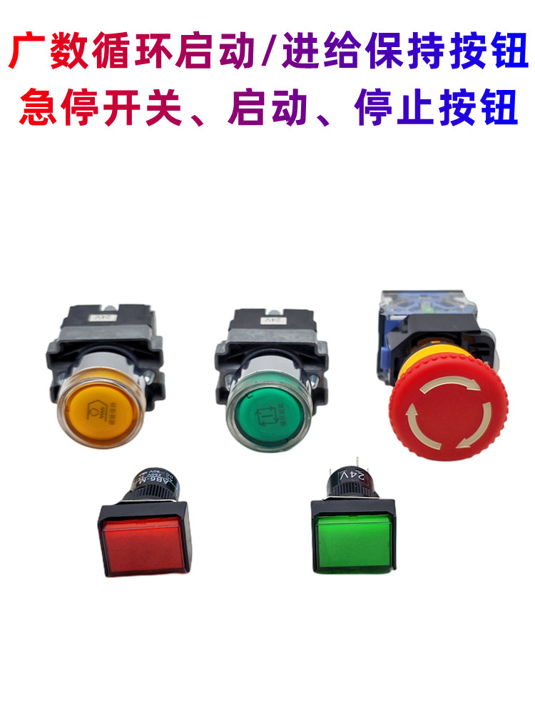 广数系统循环起动进给保持原装按钮34*22*29急停开关启动暂停按钮