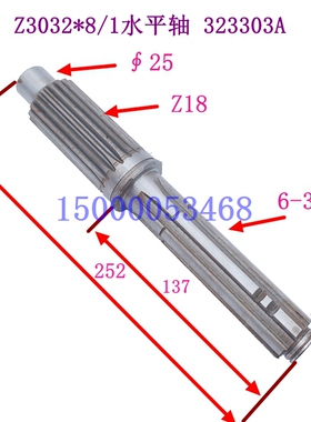沈阳中捷摇臂钻 Z3032*8/1 水平轴 齿轮轴 323303A Z18/L252 配件