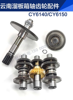云南宝鸡CY6140 CS6150溜板箱齿轮轴 花键轴 涡轮轴 轴套机床配件