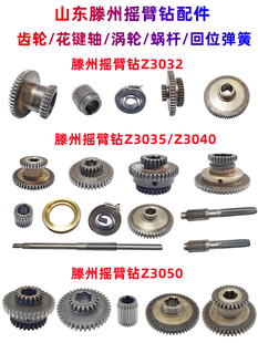 涡轮蜗杆水平轴回位弹簧 Z3050齿轮 山东滕州摇臂钻床Z3032 Z3040