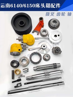 云南 宝鸡机床配件6140 6150主轴箱齿轮花键轴 皮带轮 床头箱拨叉
