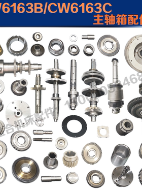 沈阳CW6163B/CW6180B主轴箱齿轮离合器片三轴皮带轮轴车床配件