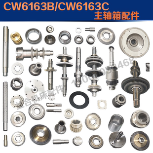 沈阳CW6163B/CW6180B主轴箱齿轮离合器片三轴皮带轮轴车床配件