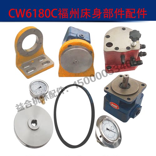 CW6180C福州床身部件转阀/油泵