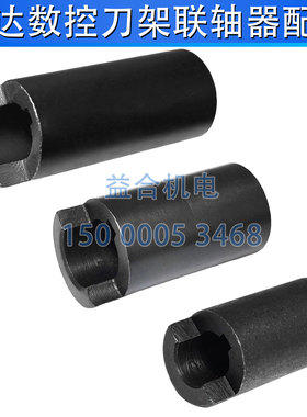 宏达刀架HAK21162 HAK21170 HAK21192/80 HAK21200联轴器机床配件