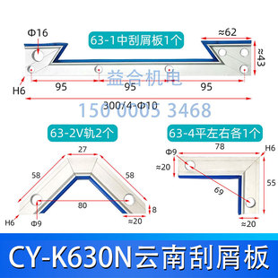 刮油板挡屑板 云南机床CY K630N 810N导轨刮屑板6180 6163刮削板