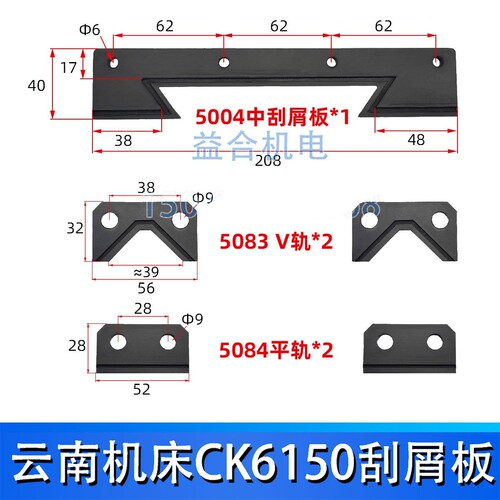 云南机床厂CK6150刮屑板