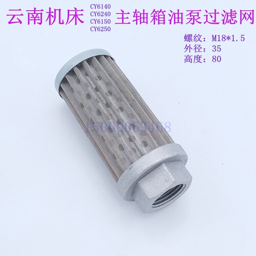 云南机床CY6140 大连车床CD6140A 6150 过滤网 滤油器 机油过滤网 - 封面
