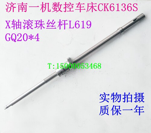 济南一机机床丝杆CK6136S 6153数控车床中拖板 x轴滚珠丝L619济南