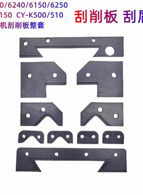 云南机床CY-K6150挡屑板 云南一机刮削板CY6140 CK6150车床刮削棉