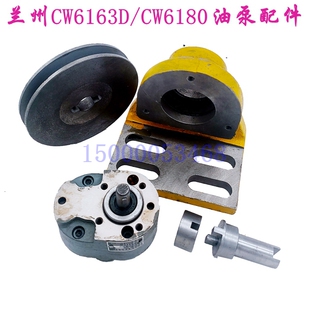兰州车床配件CW6163D CW6180D油泵皮带轮 支架座 轴 结合子CB-B6F