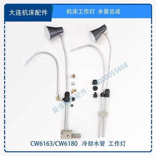 大连机床CW6180CW6163B水管总成