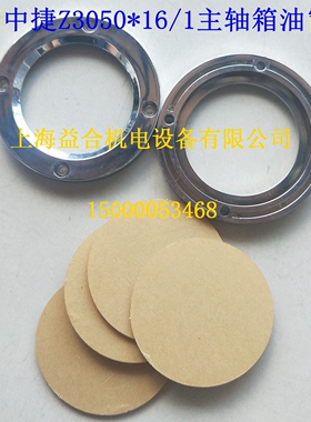 沈阳中捷摇臂钻 Z3050X16/1 主轴箱油窗 观察窗 油窗 41903 41350