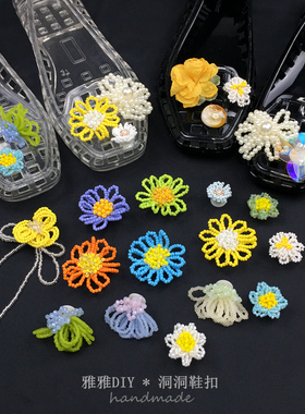 重工雏菊花heavenlyjelly鞋扣花朵穿珠鞋花洞洞鞋个性配饰可拆