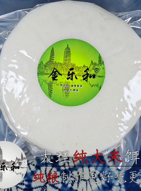 云南饵块大理香米鲜饵块厚实软糯一片一袋独立包装送酱