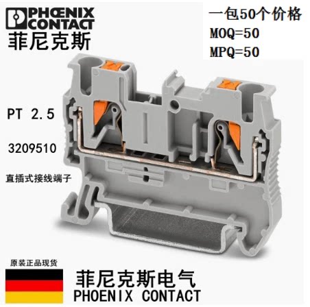 3209510 PT 2.5菲尼克斯Phoenix弹簧接线端子一盒50个价全新现货