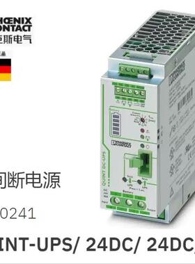 2320241 QUINT-UPS/24DC/24DC/40 菲尼克斯Phoenix UPS电源现货