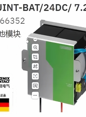2866352 QUINT-BAT/24DC/7.2AH 菲尼克斯电池模块Phoenix全新原装