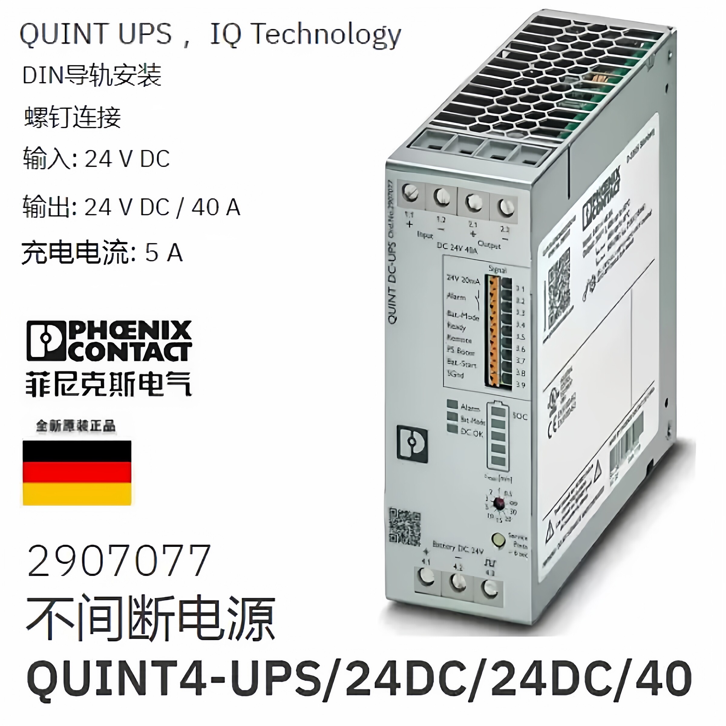 2907077 QUINT4-UPS/24DC/24DC/40菲尼克斯Phoenix不间断电源现货