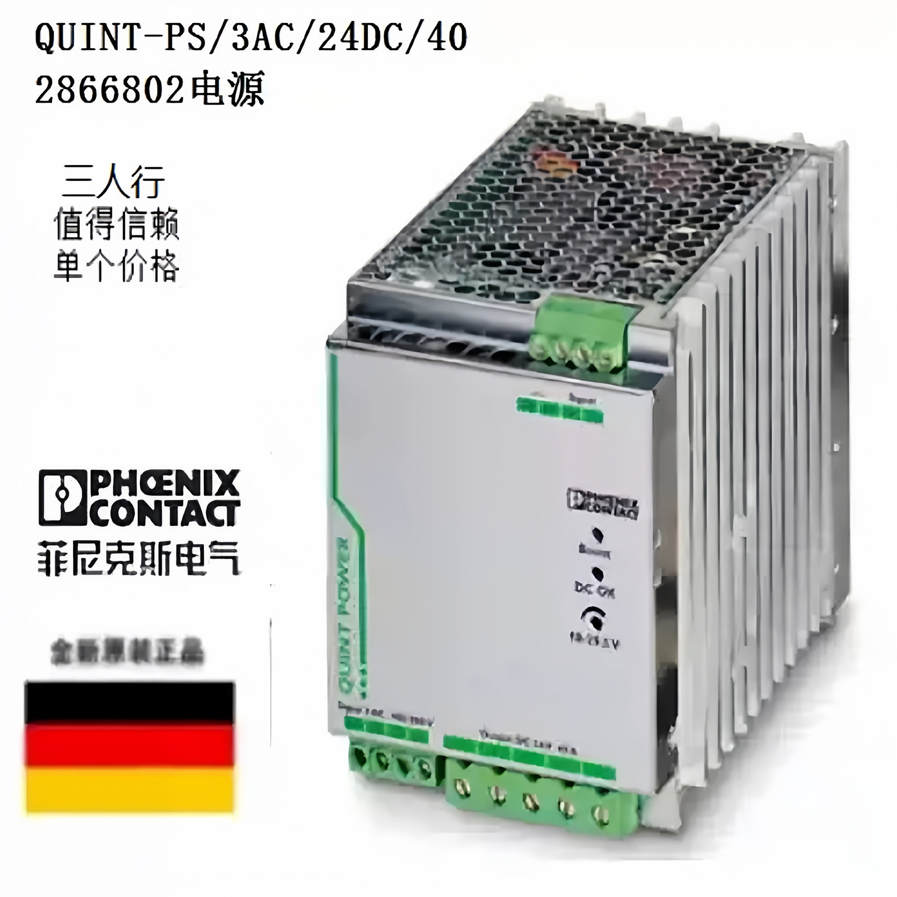 2866802 QUINT-PS/3AC/24DC/40菲尼克斯电源Phoenix全新原装