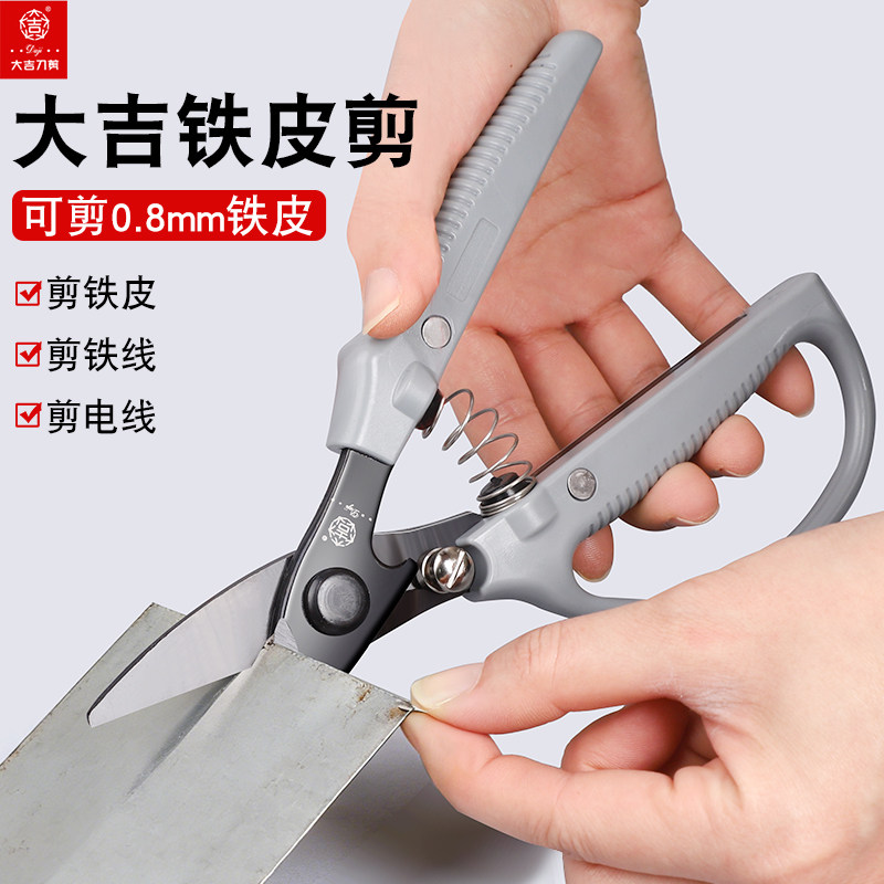 大吉树枝剪修枝果木强力剪铁皮剪铁丝钢丝剪工业剪刀金属专用剪刀
