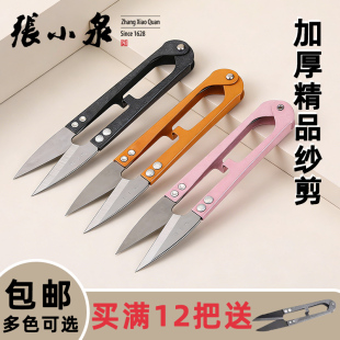 张小泉纱剪修剪线头小剪刀十字绣U型剪高碳钢大号弹簧手工裁缝剪