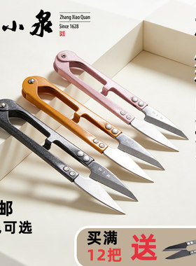 张小泉纱剪U型弹簧剪家用工业专用不锈钢十字绣修线头便携裁缝剪