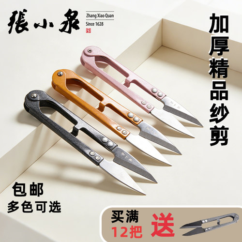 张小泉纱剪U型弹簧剪家用工业专用不锈钢十字绣修线头便携裁缝剪