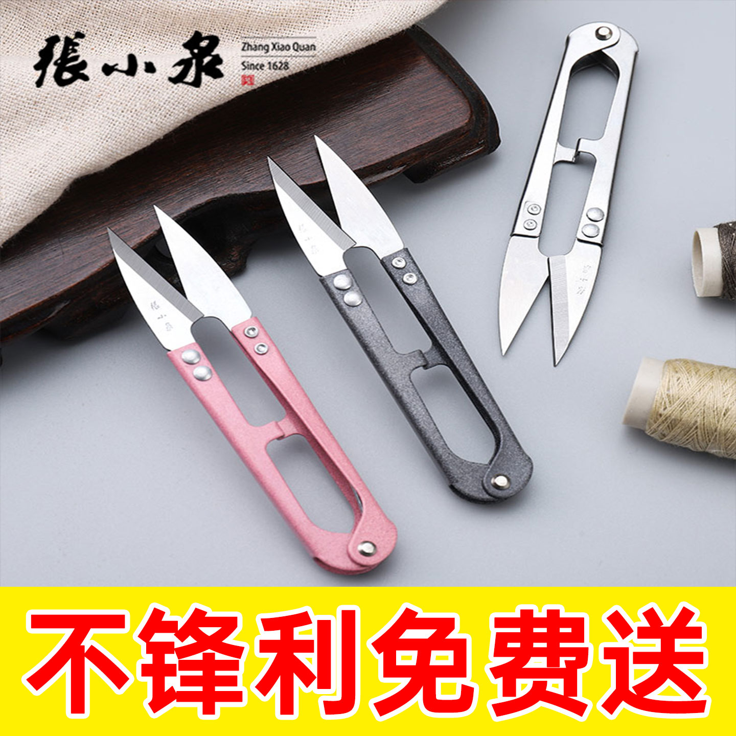正品张小泉纱剪TB-448S小剪刀线头裁缝用U型迷你随身便携高碳钢剪