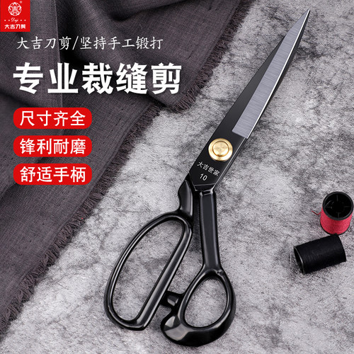 大吉裁缝剪刀专业家用手工裁布料