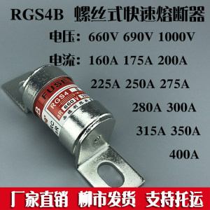 RGS4B快速熔断器300a315a保险