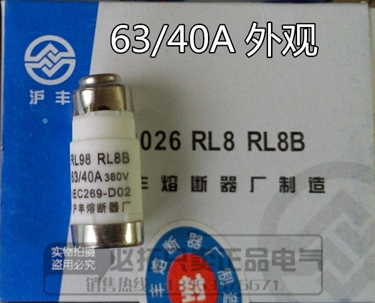 RL98-63380V沪丰船用熔断器
