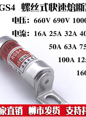 RGS4-63A 75A 80A 100A 125A 螺栓连接快速熔断器快熔保险丝