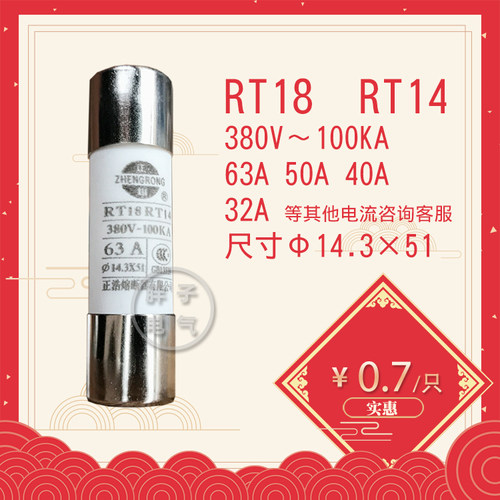 正浩保险丝管14X5163A