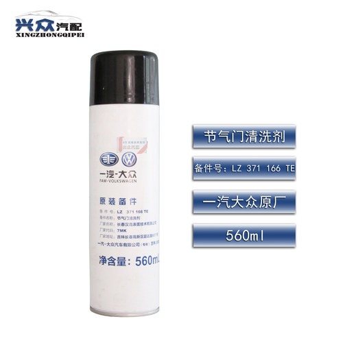 节气门发动机清洗剂清洗剂