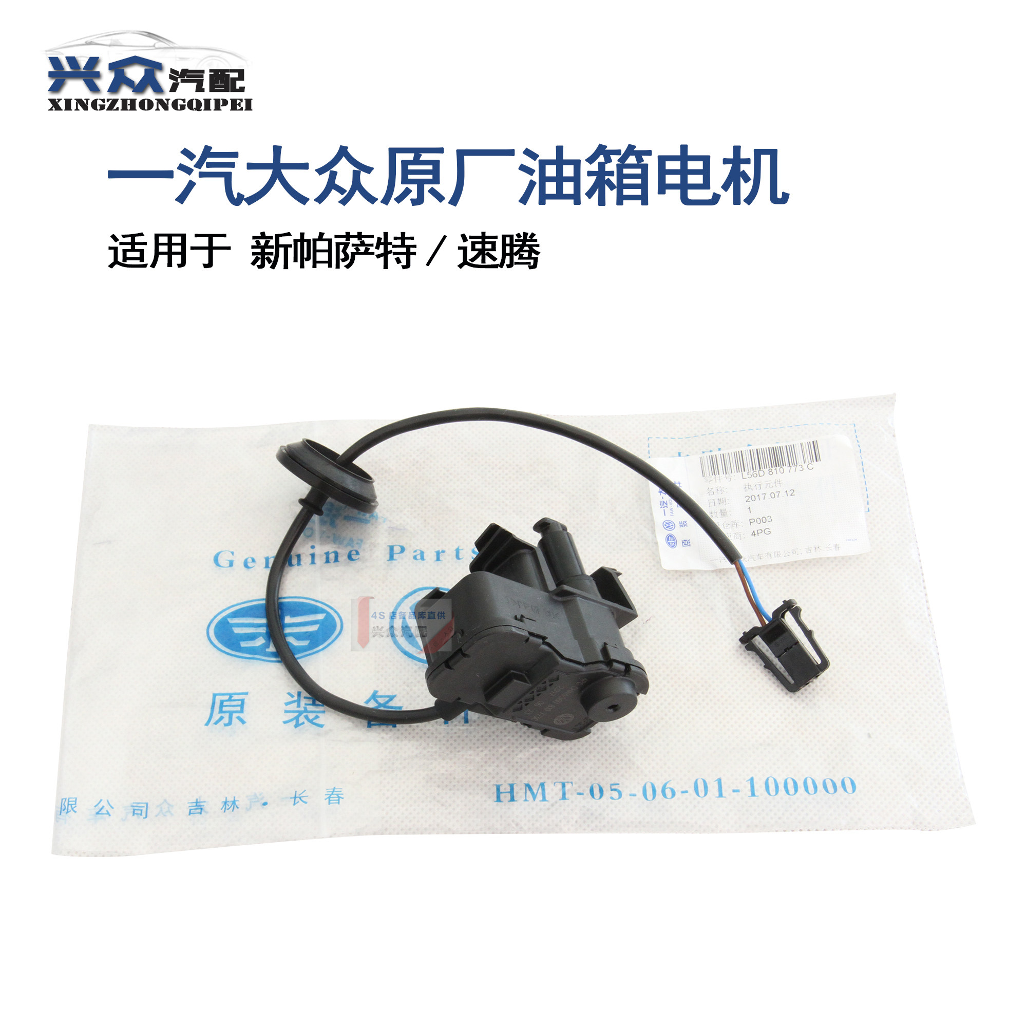 原厂新速腾新帕萨特油箱盖电机加油小门电机开关马达闭锁器