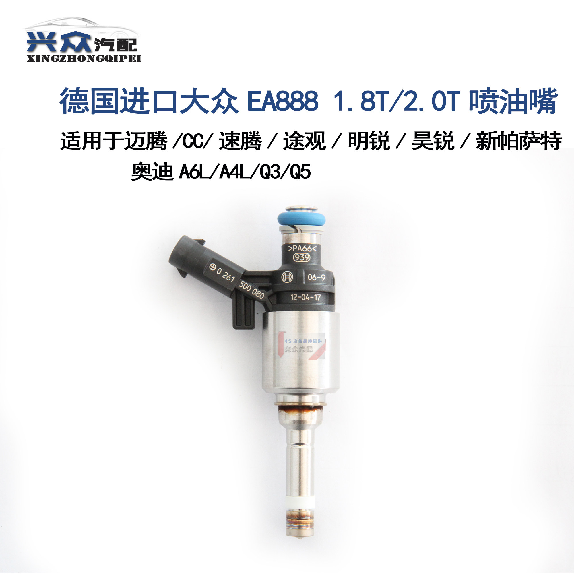 大众原厂迈腾速腾CC 途观新帕萨特昊锐奥迪A4LQ5 1.8T2.0T 喷油嘴