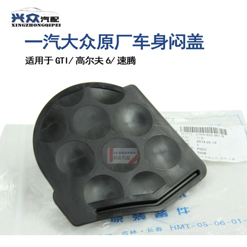 原厂老速腾GTI 高6 蓝驱EOS尚酷A3车身下护板小盖底盘小堵盖