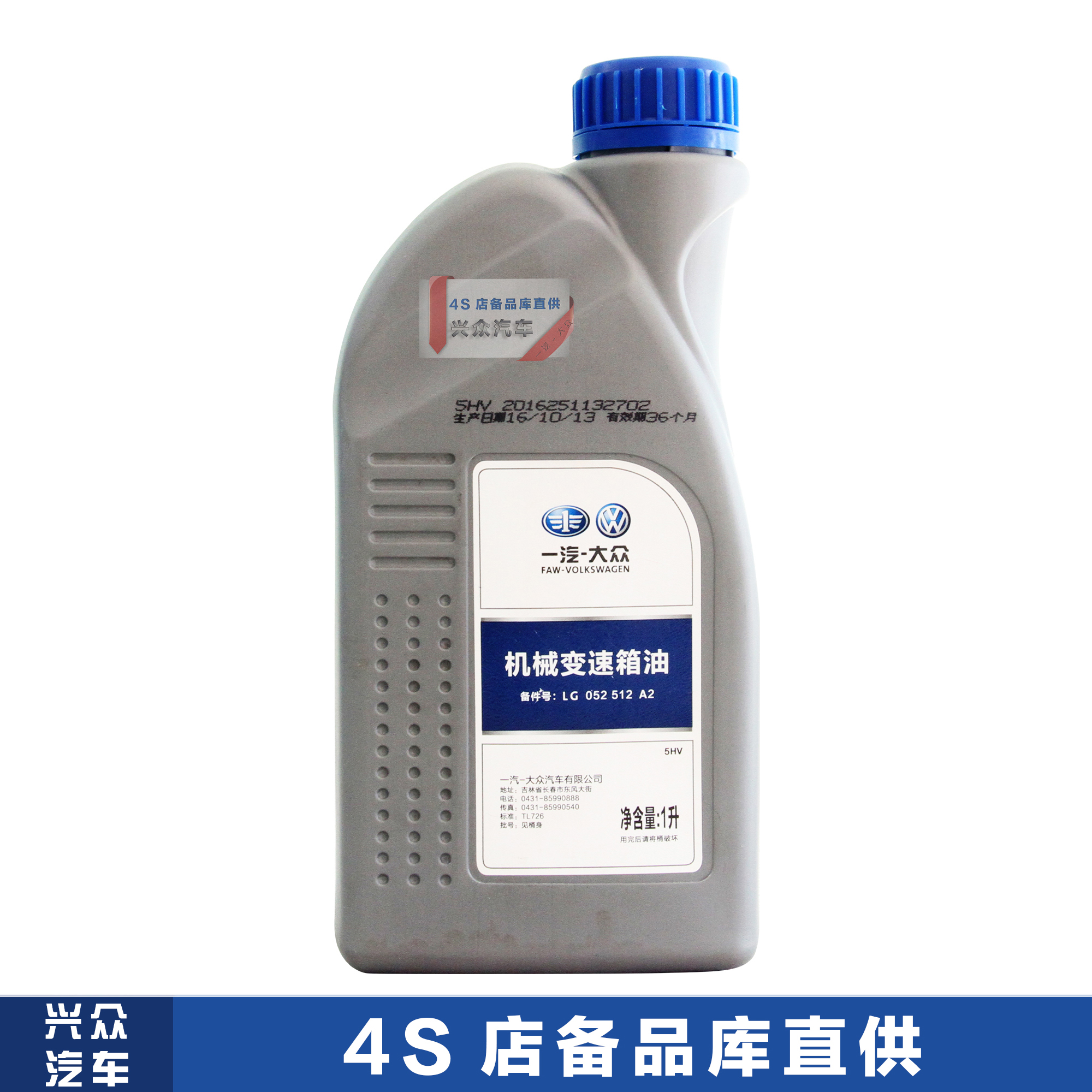 大众手动档变速箱油/速腾/迈腾/CC/宝来/高尔夫 手动档专用油