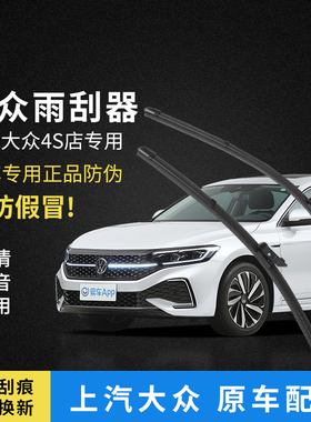 上汽大众原装雨刷 途观途安LPOLO途岳途昂X途铠原厂胶条雨刮器