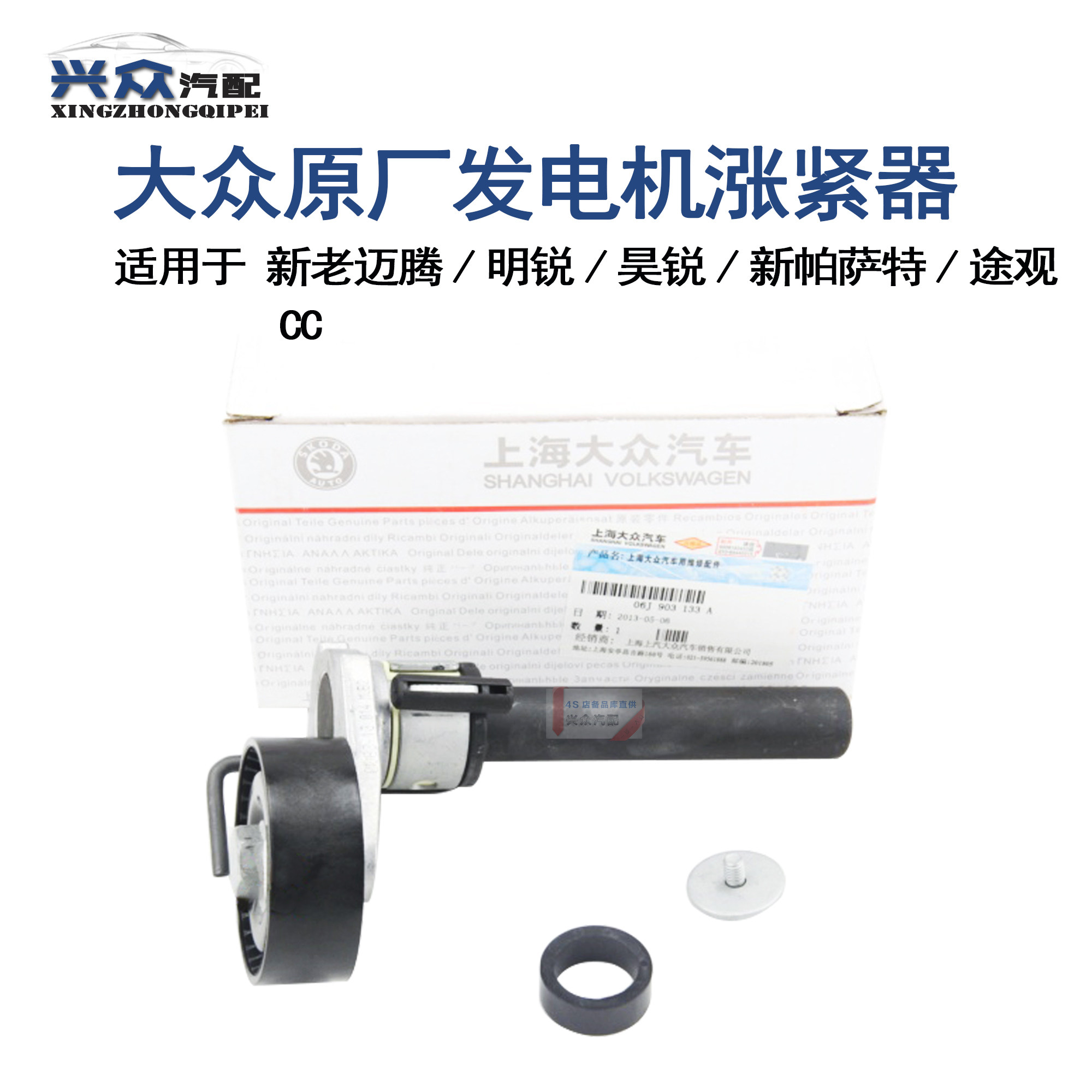 捷克进口迈腾途观明锐昊锐1.82.0T发电机涨紧器张紧器皮带