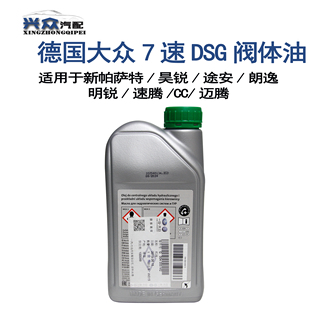 德国进口新帕萨特朗逸途安昊锐明锐速腾CC迈腾7速DSG变速箱阀体油