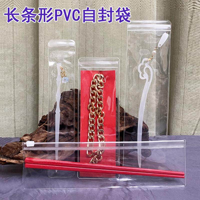透明加厚pvc长条形自封袋项链簪子收纳袋密封手表化妆刷梳子包装