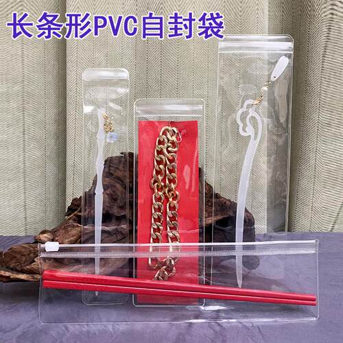 透明加厚pvc长条形自封袋项链簪子收纳袋密封手表化妆刷梳子包装
