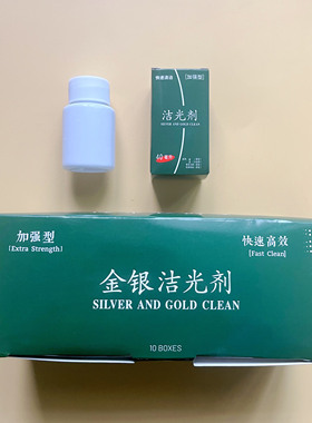 洗银饰专用水洗银水首饰清洁液银器耳饰金银手镯清洗剂去氧化神器