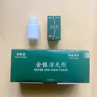 洗银饰专用水洗银水首饰清洁液银器耳饰金银手镯清洗剂去氧化神器