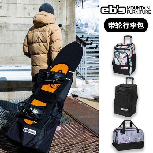 ebs滑雪装备包独立鞋仓带轮干湿